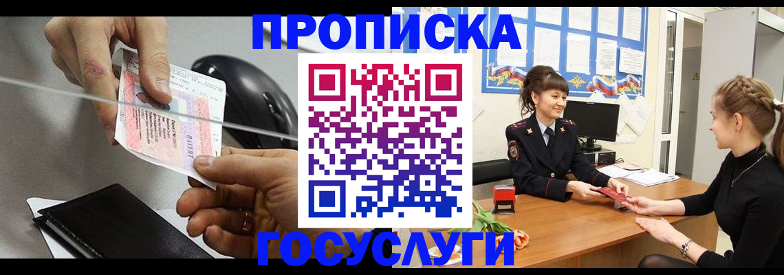 временная регистрация в Курчатове