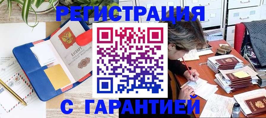 где прописаться в Курчатове